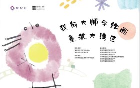 和黄地产深圳世纪汇购物中心携手关山月美术馆 打造大湾区艺术跨界文化融合，创购物休闲新体验