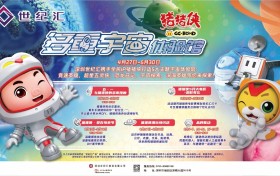 和黃地產深圳世紀匯購物中心 攜手国漫“豬豬俠”再引大灣區文創熱潮