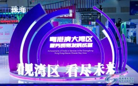 2022粤港澳大湾区服贸会圆满闭幕，会展板块亮点多 